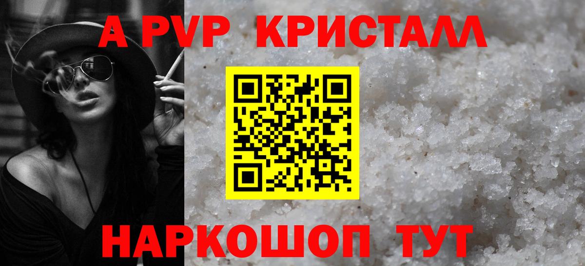 Alfa_PVP кристаллы  A-PVP СК  Alpha-PVP VHQ  Белебей  А ПВП  Вход с VPN 