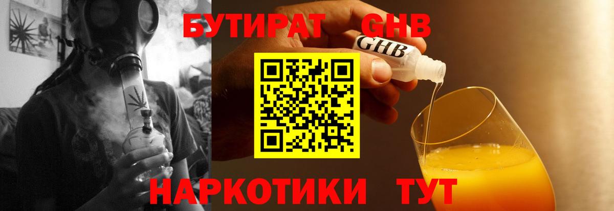 БУТИРАТ 99% Белебей
