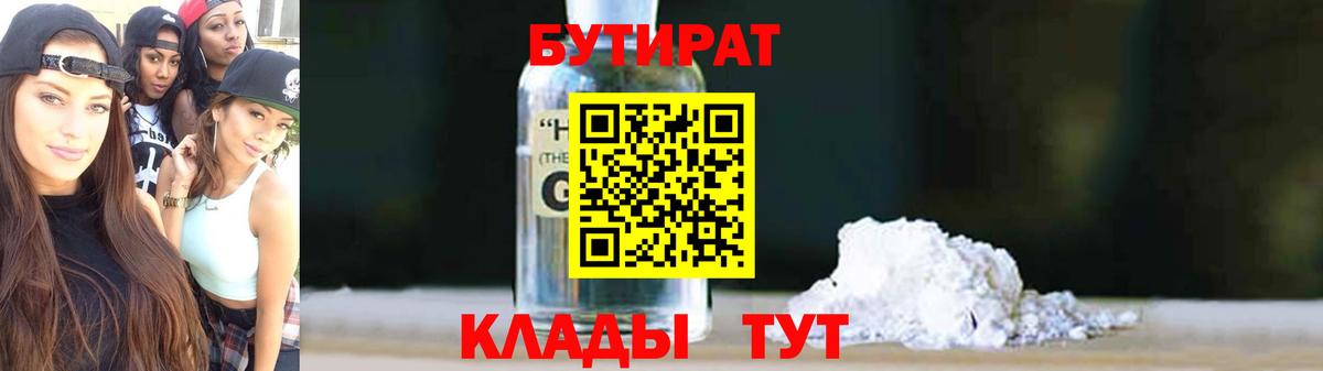 Белебей  Бутират бутандиол  Бутират  Вход с VPN 