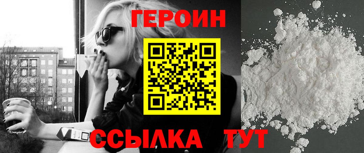 ГЕРОИН афганец Белебей