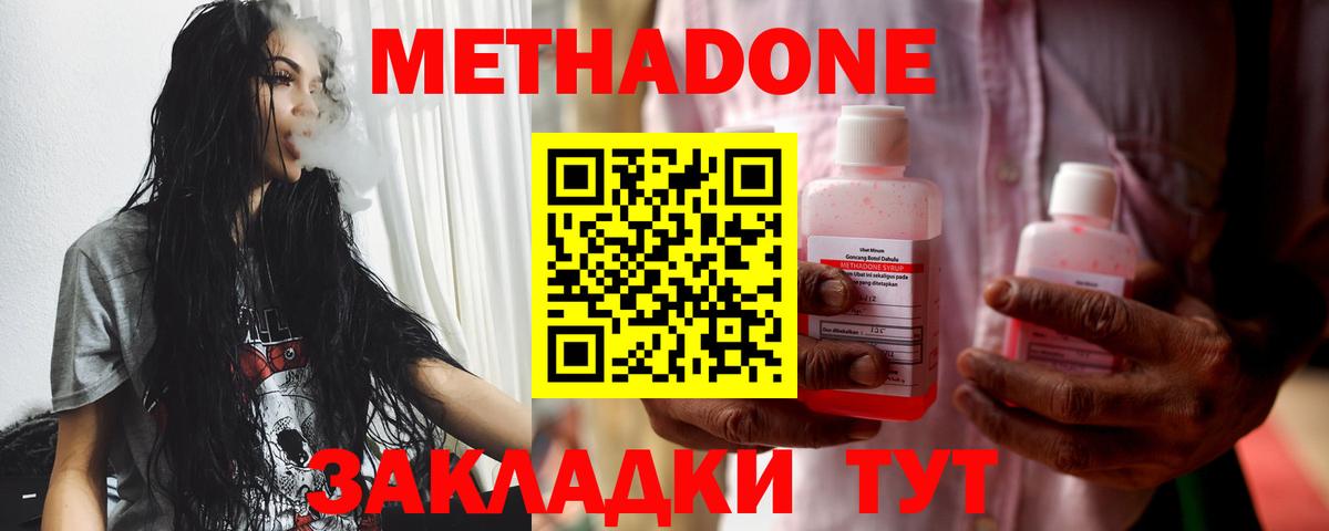 МЕТАДОН methadone Белебей
