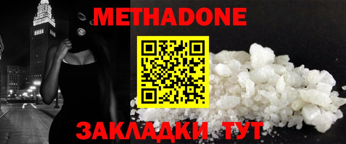 Белебей  Метадон мёд  Метадон кристалл  Вход с VPN 